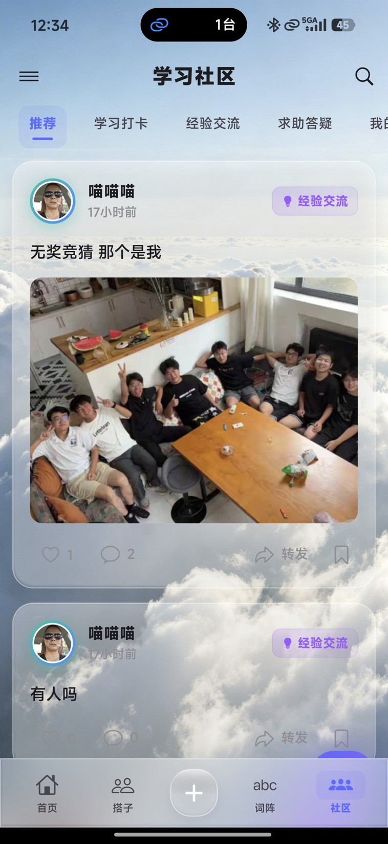 社区