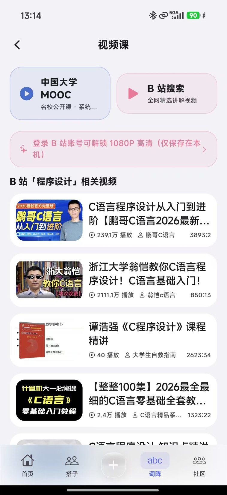 视频课